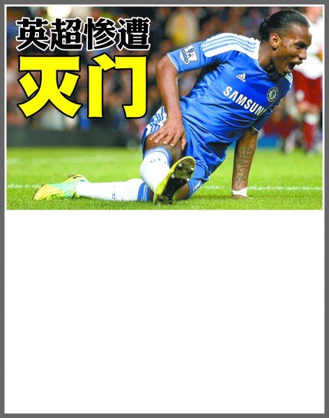 他在第四节 他在第四节